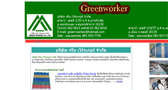 Desktop Screenshot of green-worker.com
